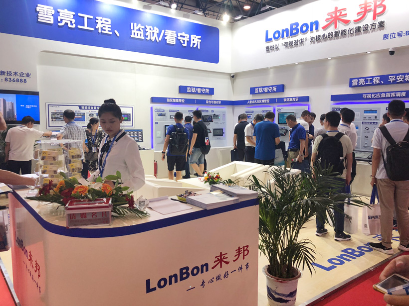 ca882018全国政法智能化建设技术装备及雪亮工程成果展位图
